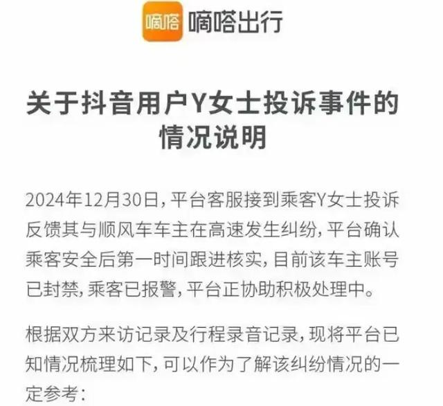 越扒越有！搭网约车被扔高速疑似剧本，女生身份曝光，平台回应！,越扒越有！搭网约车被扔高速疑似剧本，女生身份曝光，平台回应！,第11张