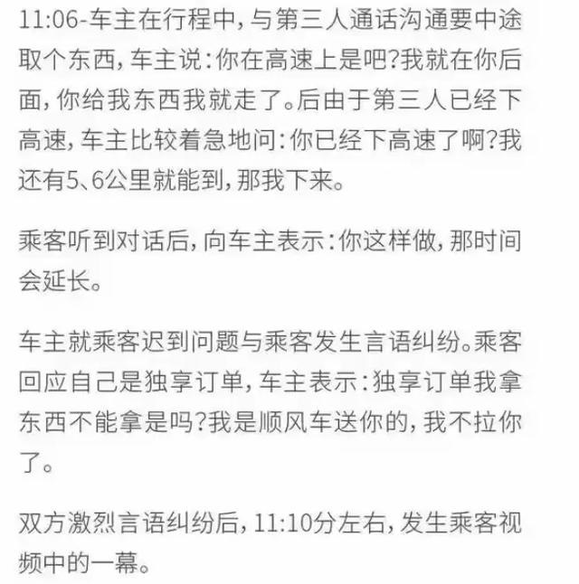 越扒越有！搭网约车被扔高速疑似剧本，女生身份曝光，平台回应！,越扒越有！搭网约车被扔高速疑似剧本，女生身份曝光，平台回应！,第17张