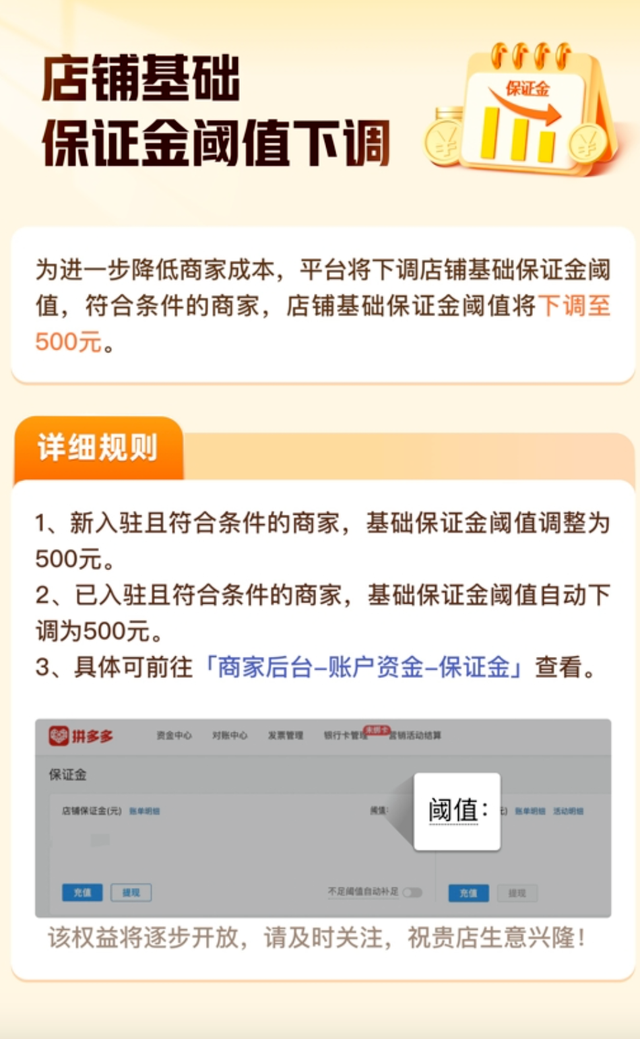 拼多多商家的好日子开始了,拼多多商家的好日子开始了,第3张