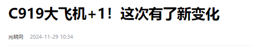 中方的适航证欧洲拖了一年又一年，C919转了一圈，自己找到新市场,中方的适航证欧洲拖了一年又一年，C919转了一圈，自己找到新市场,第8张