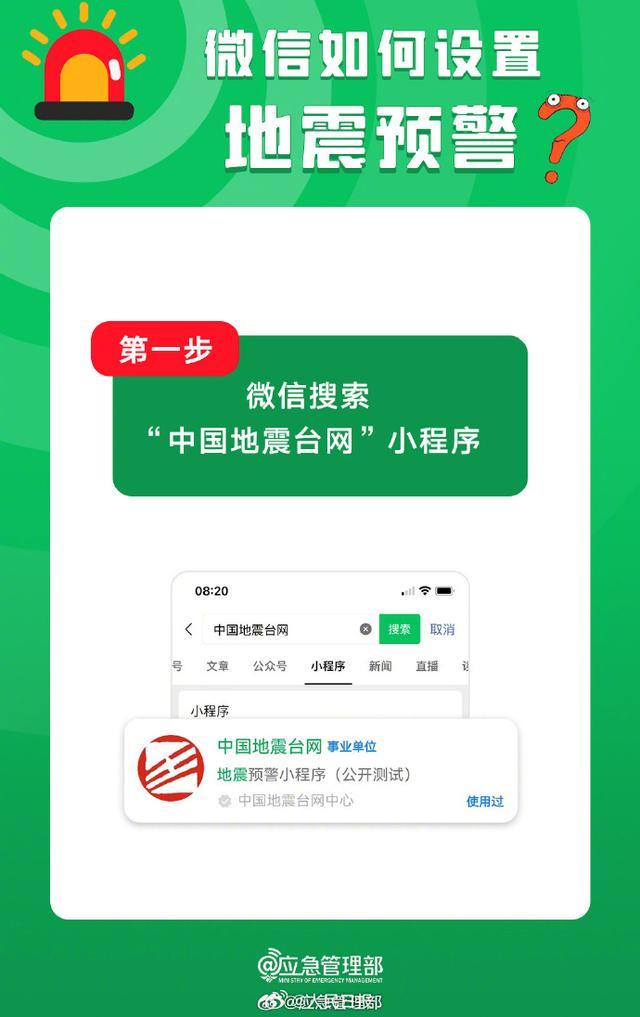 如何通过微信收到地震预警——3步开启,如何通过微信收到地震预警——3步开启,第2张