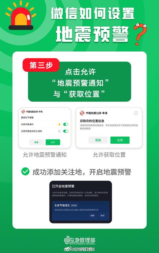 如何通过微信收到地震预警——3步开启,如何通过微信收到地震预警——3步开启,第4张