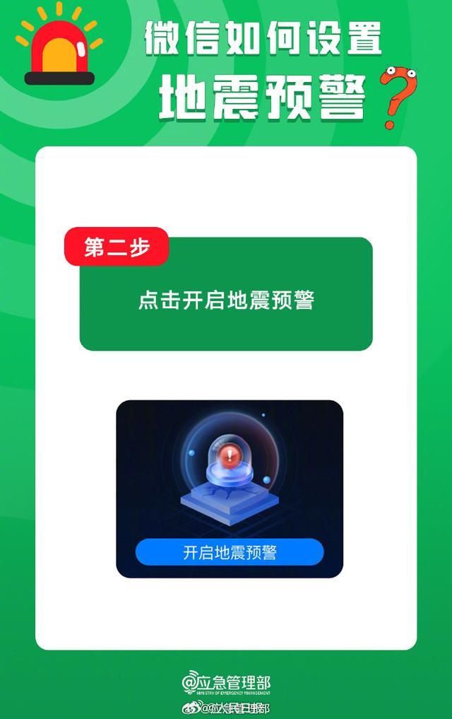 如何通过微信收到地震预警——3步开启,如何通过微信收到地震预警——3步开启,第3张