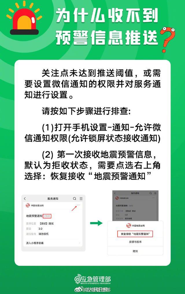 如何通过微信收到地震预警——3步开启,如何通过微信收到地震预警——3步开启,第7张