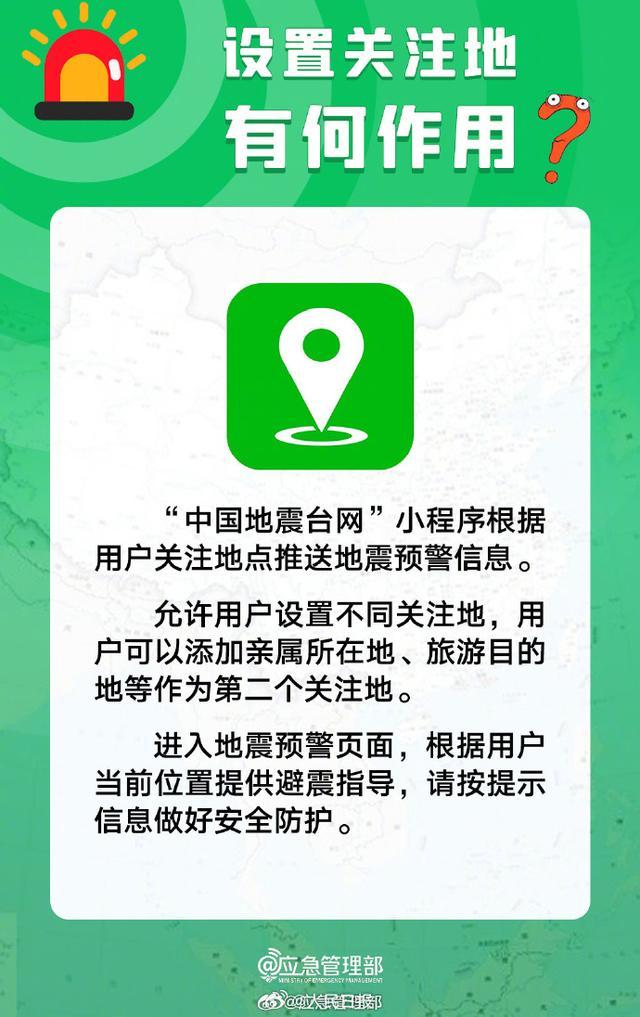 如何通过微信收到地震预警——3步开启,如何通过微信收到地震预警——3步开启,第6张