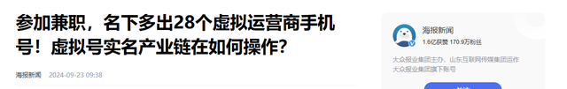 为什么普通电话号码都要实名，虚拟号码却不用？这不是方便诈骗？,为什么普通电话号码都要实名，虚拟号码却不用？这不是方便诈骗？,第17张