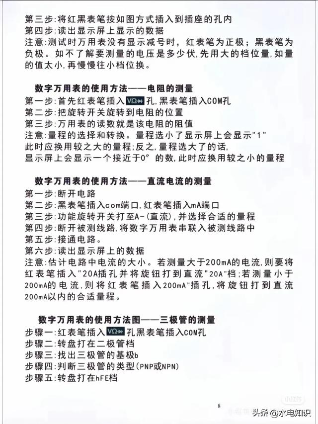 万能表的详细使用方法 及其档位测量功能 及其测量方法 收藏备用！,万能表的详细使用方法 及其档位测量功能 及其测量方法 收藏备用！,第4张