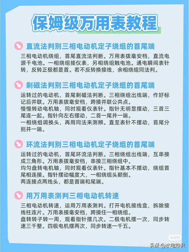 万能表的详细使用方法 及其档位测量功能 及其测量方法 收藏备用！,万能表的详细使用方法 及其档位测量功能 及其测量方法 收藏备用！,第15张