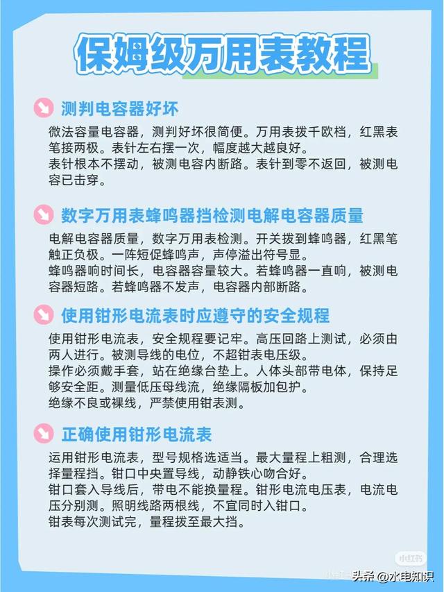 万能表的详细使用方法 及其档位测量功能 及其测量方法 收藏备用！,万能表的详细使用方法 及其档位测量功能 及其测量方法 收藏备用！,第17张