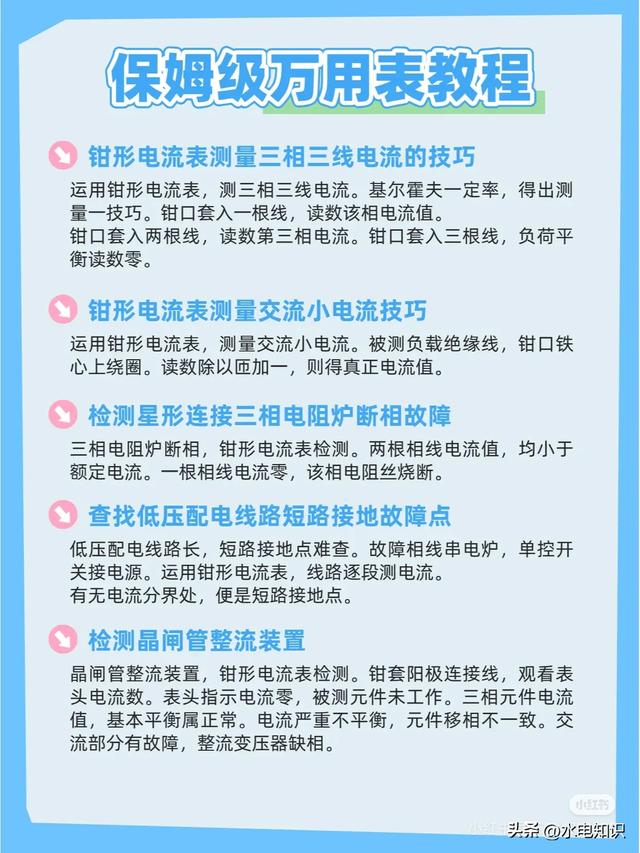 万能表的详细使用方法 及其档位测量功能 及其测量方法 收藏备用！,万能表的详细使用方法 及其档位测量功能 及其测量方法 收藏备用！,第18张