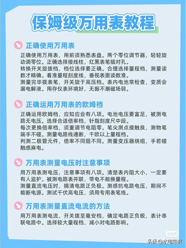 万能表的详细使用方法 及其档位测量功能 及其测量方法 收藏备用！,万能表的详细使用方法 及其档位测量功能 及其测量方法 收藏备用！,第14张