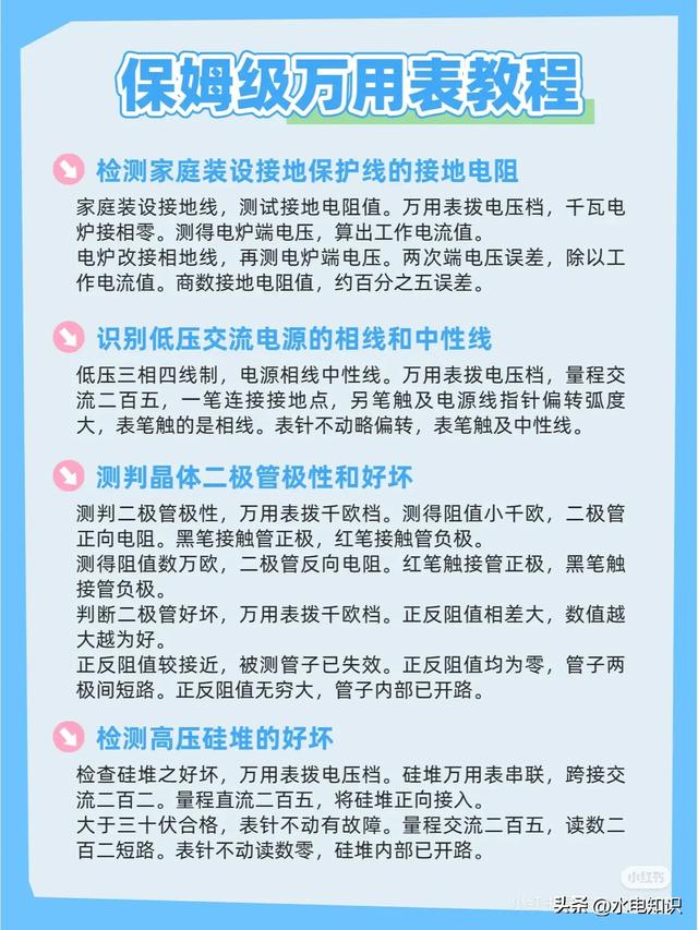 万能表的详细使用方法 及其档位测量功能 及其测量方法 收藏备用！,万能表的详细使用方法 及其档位测量功能 及其测量方法 收藏备用！,第16张