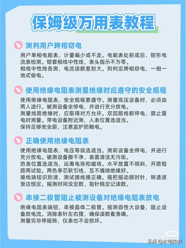 万能表的详细使用方法 及其档位测量功能 及其测量方法 收藏备用！,万能表的详细使用方法 及其档位测量功能 及其测量方法 收藏备用！,第19张