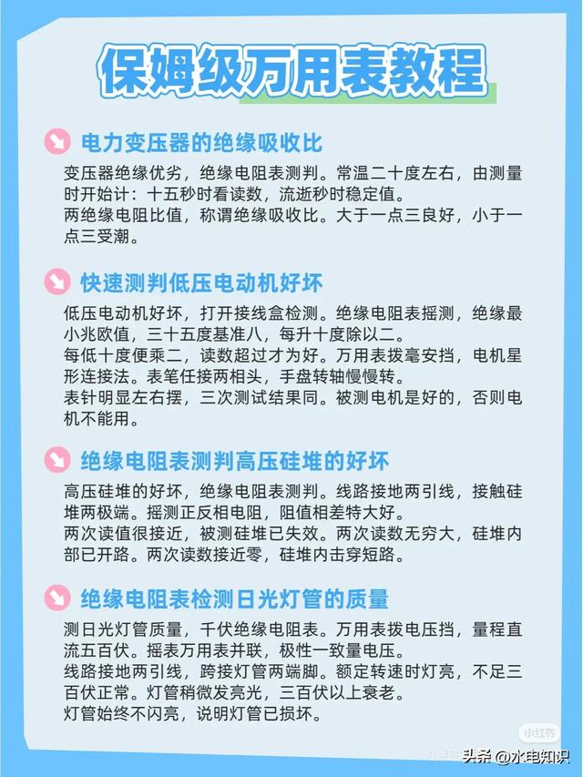 万能表的详细使用方法 及其档位测量功能 及其测量方法 收藏备用！,万能表的详细使用方法 及其档位测量功能 及其测量方法 收藏备用！,第20张