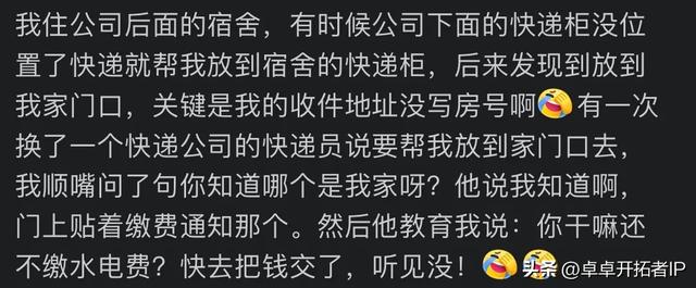 原来快递员才是最强情报网,直接掌握整个小区的八卦,真的太刺激了,原来快递员才是最强情报网,直接掌握整个小区的八卦,真的太刺激了,第3张