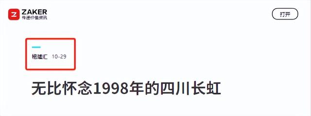 长虹电视：曾中国第一，巅峰期与美国合作被骗，巨亏36亿后咋样了,长虹电视：曾中国第一，巅峰期与美国合作被骗，巨亏36亿后咋样了,第20张