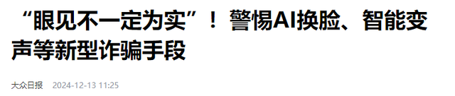 新骗局来了，诈骗成功率接近100%，大家一定要警惕，建议转告亲友,新骗局来了，诈骗成功率接近100%，大家一定要警惕，建议转告亲友,第5张