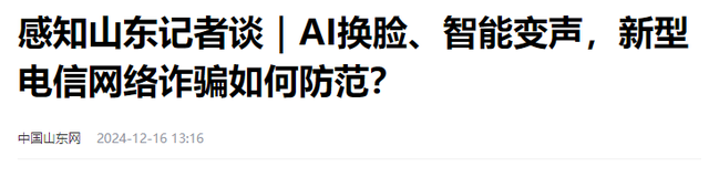 新骗局来了，诈骗成功率接近100%，大家一定要警惕，建议转告亲友,新骗局来了，诈骗成功率接近100%，大家一定要警惕，建议转告亲友,第11张