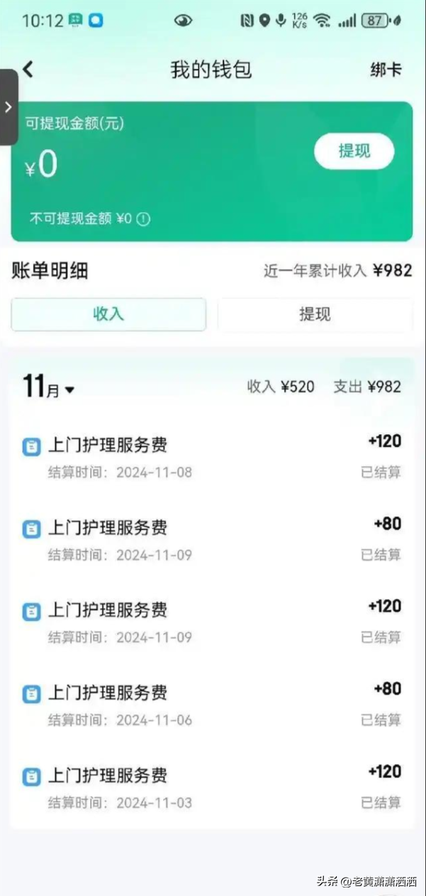 “网约护士”曝光，一次二到六百元，有人4年接了3000单,“网约护士”曝光，一次二到六百元，有人4年接了3000单,第6张