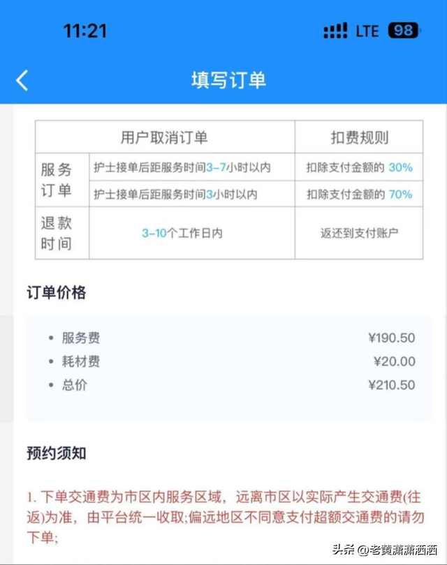 “网约护士”曝光，一次二到六百元，有人4年接了3000单,“网约护士”曝光，一次二到六百元，有人4年接了3000单,第8张