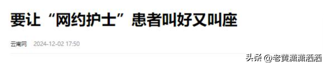 “网约护士”曝光，一次二到六百元，有人4年接了3000单,“网约护士”曝光，一次二到六百元，有人4年接了3000单,第15张