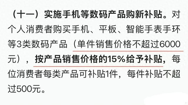 别买贵 2025数码国补宣布 至高6000元！,别买贵 2025数码国补宣布 至高6000元！,第2张