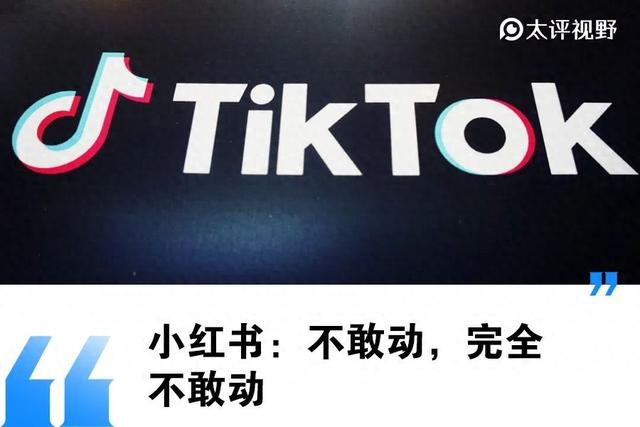 TikTok跌倒，“瑟瑟发抖”的小红书不敢吃饱