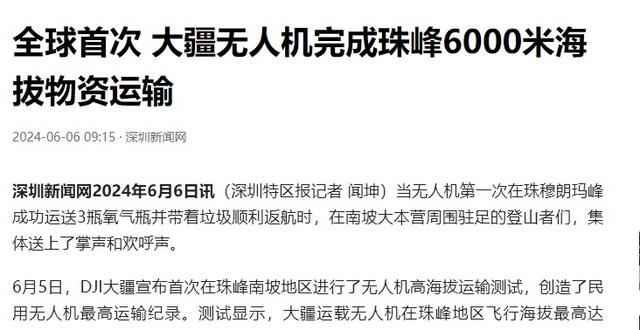 抵制大疆的欧美国家慌了：中国大疆飞越珠峰，连直升机都无法做到,抵制大疆的欧美国家慌了：中国大疆飞越珠峰，连直升机都无法做到,第3张