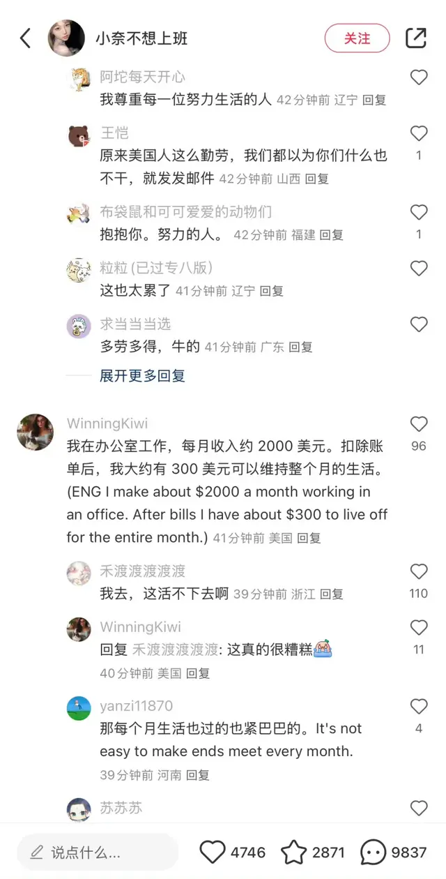 工资、房租、交税，看涌入中文互联网的普通美国人真实回答！,工资、房租、交税，看涌入中文互联网的普通美国人真实回答！,第4张