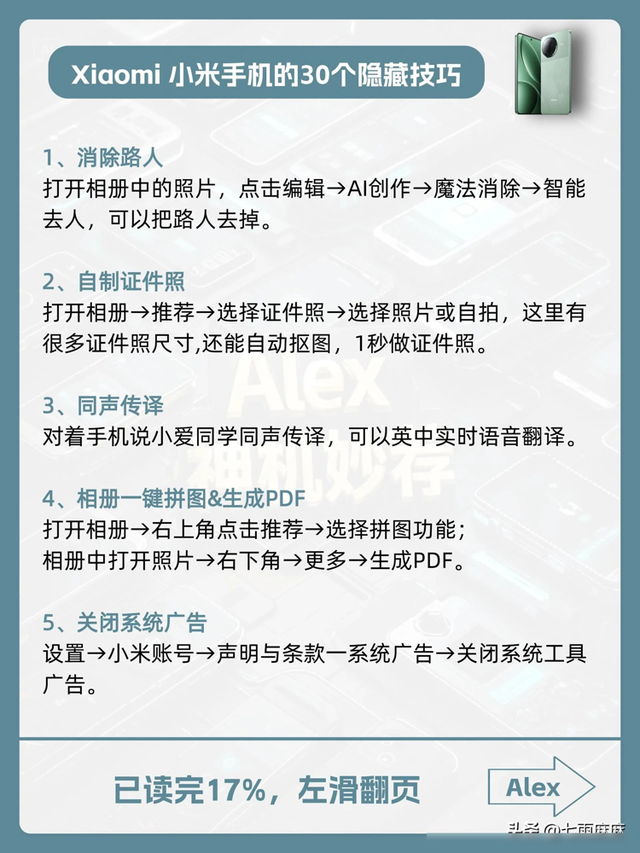 小米手机的30个隐藏功能，不会就等于白买,小米手机的30个隐藏功能，不会就等于白买,第2张