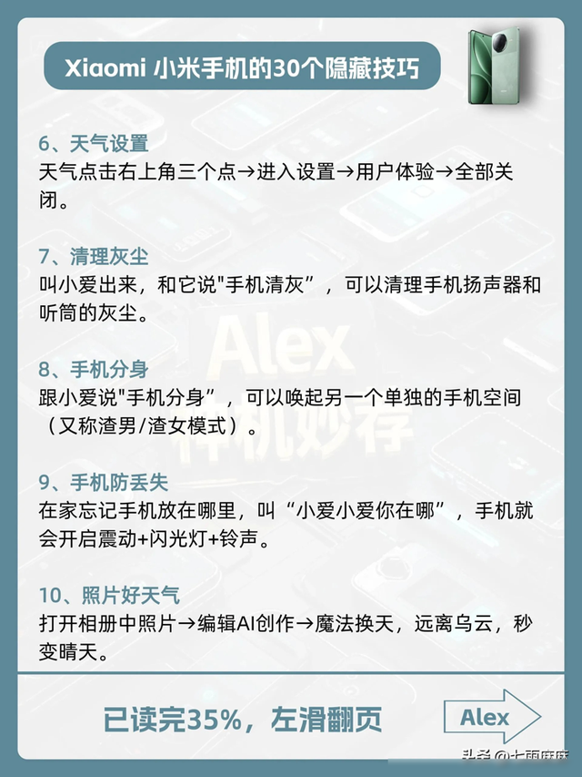 小米手机的30个隐藏功能，不会就等于白买,小米手机的30个隐藏功能，不会就等于白买,第3张