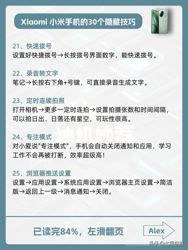 小米手机的30个隐藏功能，不会就等于白买,小米手机的30个隐藏功能，不会就等于白买,第6张