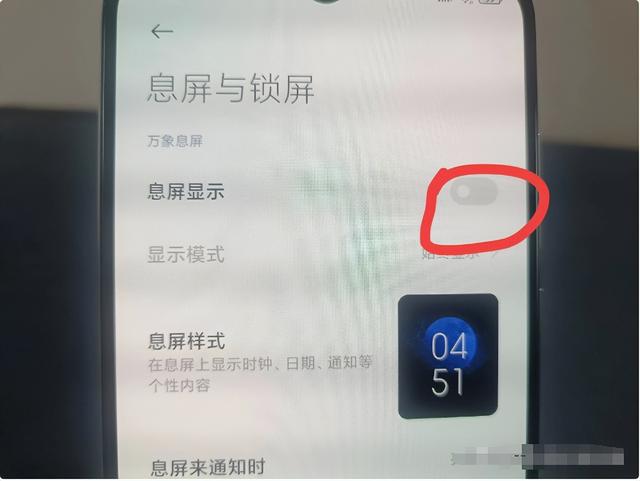 手机息屏后，怎么设置能让手机显示时间、电量？简单易学不求人,手机息屏后，怎么设置能让手机显示时间、电量？简单易学不求人,第12张