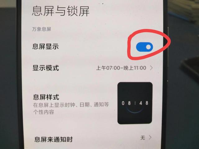 手机息屏后，怎么设置能让手机显示时间、电量？简单易学不求人,手机息屏后，怎么设置能让手机显示时间、电量？简单易学不求人,第13张