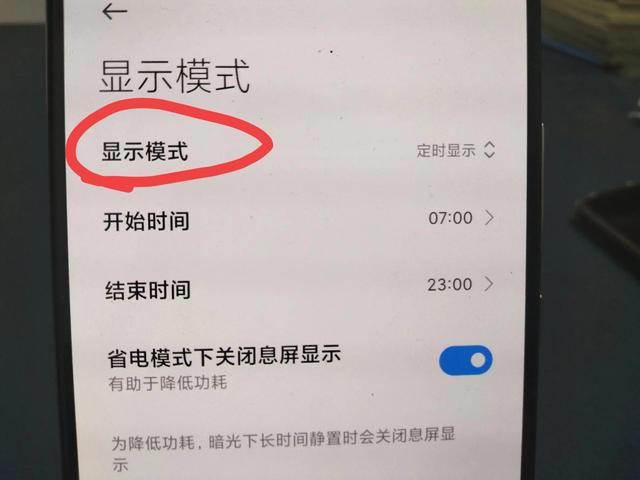 手机息屏后，怎么设置能让手机显示时间、电量？简单易学不求人,手机息屏后，怎么设置能让手机显示时间、电量？简单易学不求人,第16张