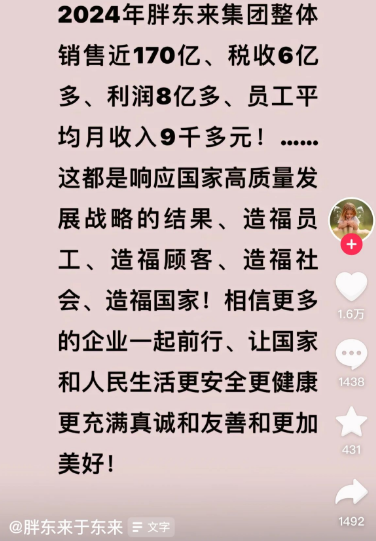 于东来晒年终业绩，销售额恐怖，今年胖东来的年终奖，让人不敢想,于东来晒年终业绩，销售额恐怖，今年胖东来的年终奖，让人不敢想,第8张