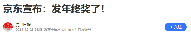 于东来晒年终业绩，销售额恐怖，今年胖东来的年终奖，让人不敢想,于东来晒年终业绩，销售额恐怖，今年胖东来的年终奖，让人不敢想,第26张