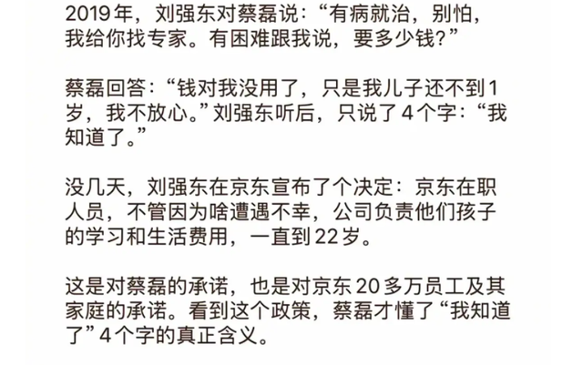 蔡磊感谢刘强东千万资助：如果员工遭遇不幸，将负责孩子到22岁,蔡磊感谢刘强东千万资助：如果员工遭遇不幸，将负责孩子到22岁,第28张