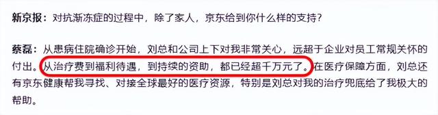 蔡磊感谢刘强东千万资助：如果员工遭遇不幸，将负责孩子到22岁,蔡磊感谢刘强东千万资助：如果员工遭遇不幸，将负责孩子到22岁,第30张