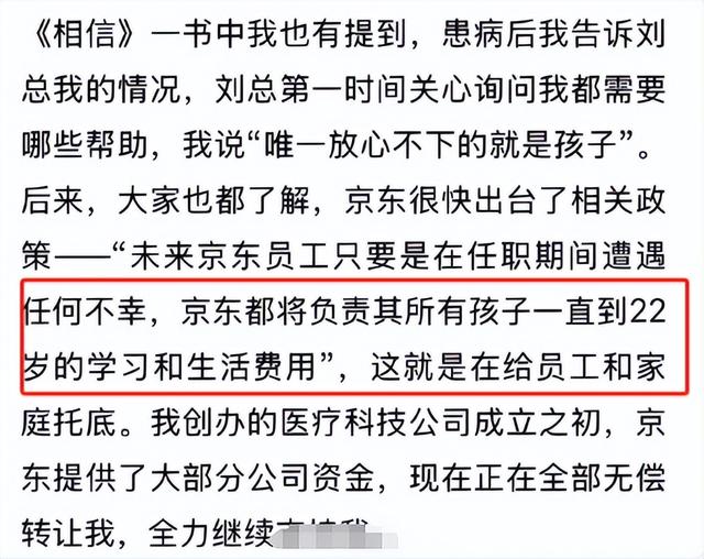 蔡磊感谢刘强东千万资助：如果员工遭遇不幸，将负责孩子到22岁,蔡磊感谢刘强东千万资助：如果员工遭遇不幸，将负责孩子到22岁,第29张