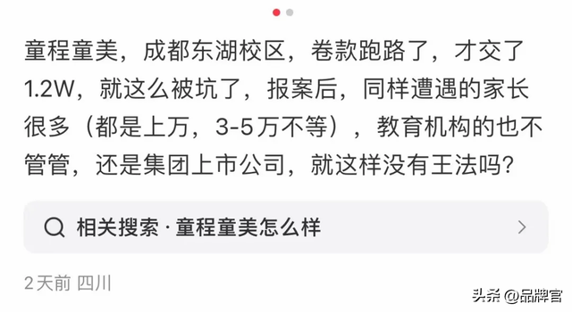 暴雷！全国门店一夜倒闭，高管疑卷款跑路？涉及金额或高达数亿！,暴雷！全国门店一夜倒闭，高管疑卷款跑路？涉及金额或高达数亿！,第5张