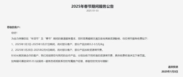 邮政、顺丰、中通、京东、申通等，密集宣布！,邮政、顺丰、中通、京东、申通等，密集宣布！,第2张