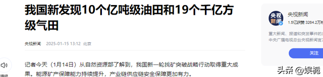 好事成双！我国探明10个亿吨油田、19个千亿方气田，资源保障升级,好事成双！我国探明10个亿吨油田、19个千亿方气田，资源保障升级,第30张