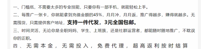 流量卡，野蛮生长背后的灰色秘密,流量卡，野蛮生长背后的灰色秘密,第5张