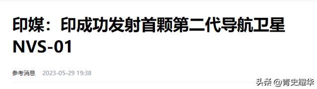 拒绝使用中国北斗！印度自制卫星导航成功，印媒：超过北斗和GPS,拒绝使用中国北斗！印度自制卫星导航成功，印媒：超过北斗和GPS,第28张