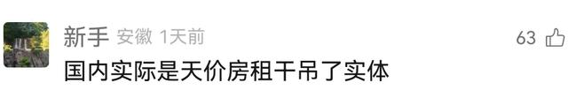 为什么国内是电商干掉实体店，国外却相反？网友们的答案太真实了,为什么国内是电商干掉实体店，国外却相反？网友们的答案太真实了,第3张