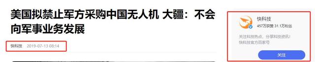 撕碎20亿罚单!大疆硬刚封杀令，给特朗普出了一个大难题,撕碎20亿罚单!大疆硬刚封杀令，给特朗普出了一个大难题,第13张