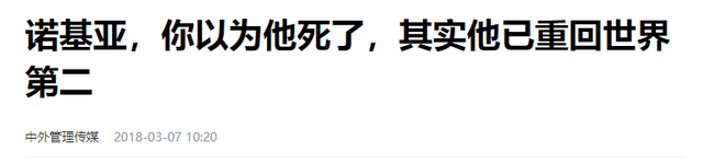 年入200亿！落魄的诺基亚，24年居然卖断货，早成世界第二？,年入200亿！落魄的诺基亚，24年居然卖断货，早成世界第二？,第12张