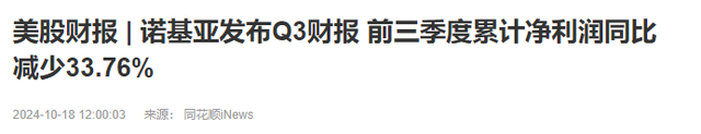 年入200亿！落魄的诺基亚，24年居然卖断货，早成世界第二？,年入200亿！落魄的诺基亚，24年居然卖断货，早成世界第二？,第9张