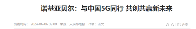 年入200亿！落魄的诺基亚，24年居然卖断货，早成世界第二？,年入200亿！落魄的诺基亚，24年居然卖断货，早成世界第二？,第27张